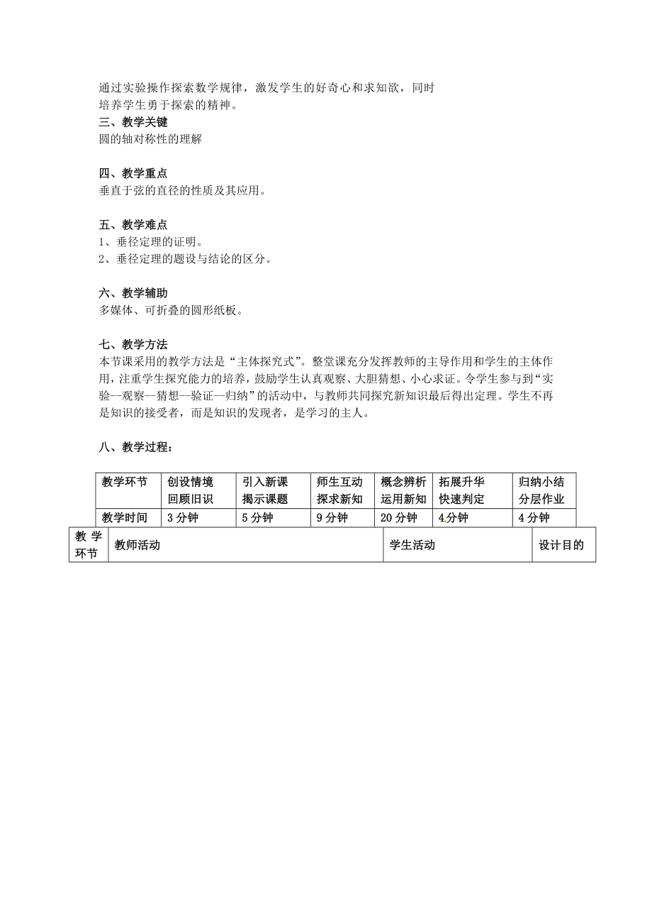 九级数学上册 24 垂直于弦的直径教案1 新人教版.doc_第2页