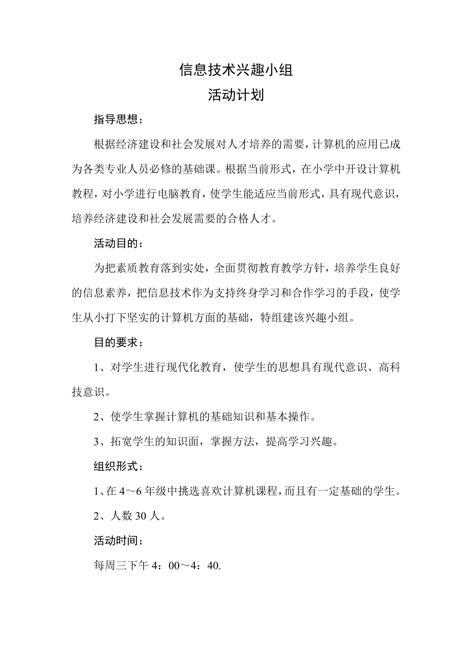 信息技术兴趣小组活动记录.doc_第2页