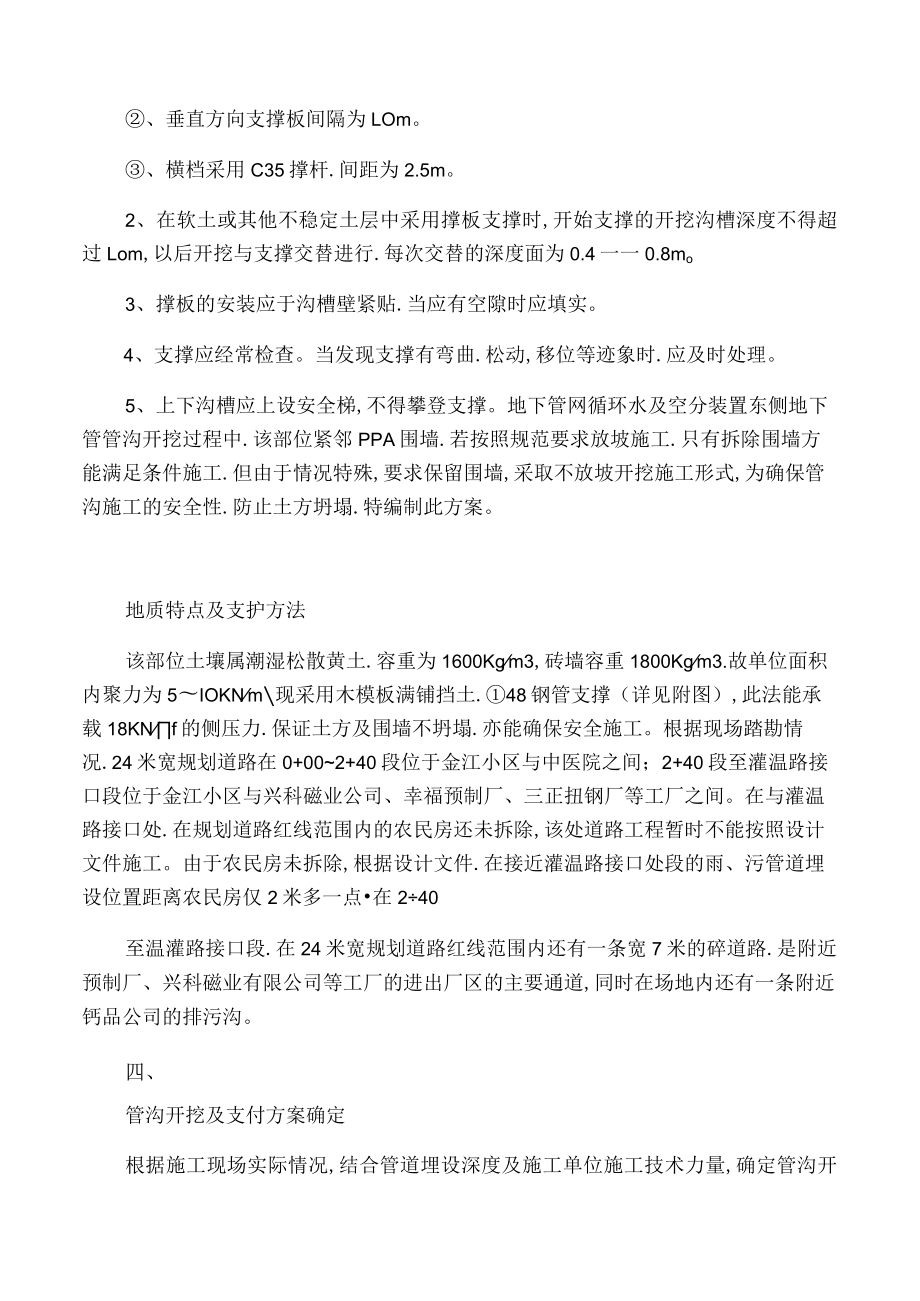 管沟开挖支护施工方案.docx_第2页