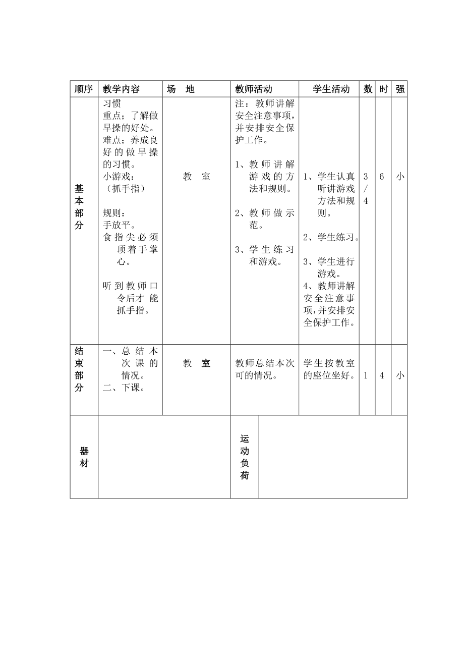 小学一级下册体育教案　全册2.doc_第2页