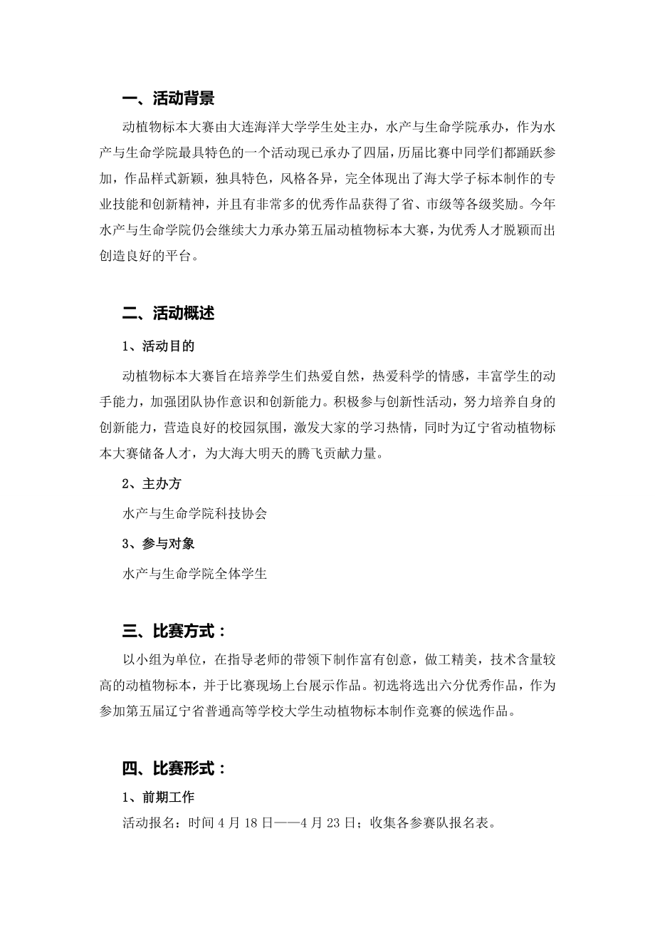 海洋大学动植物标本大赛策划书.doc_第2页