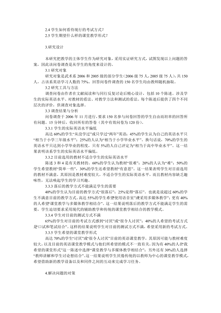 关于体育、音乐、美术专业学生的英语教学现状及对策.doc_第2页