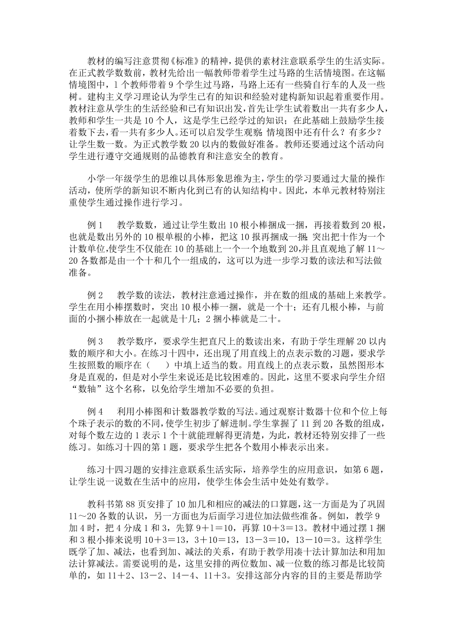 人教版小学数学第一册7.1120各数的认识 教案习题资料集.doc_第2页