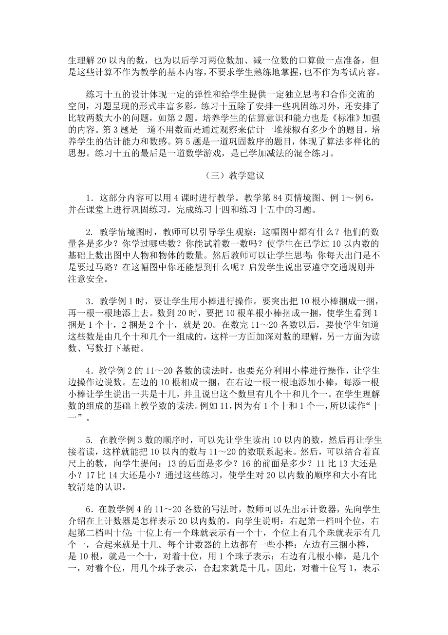 人教版小学数学第一册7.1120各数的认识 教案习题资料集.doc_第3页