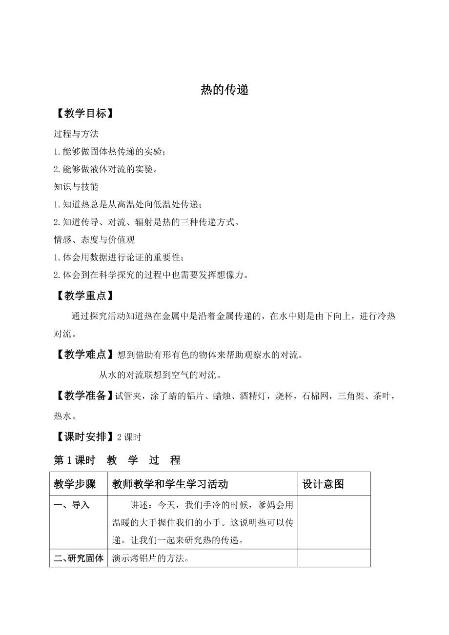 热的传递 教案.doc_第1页