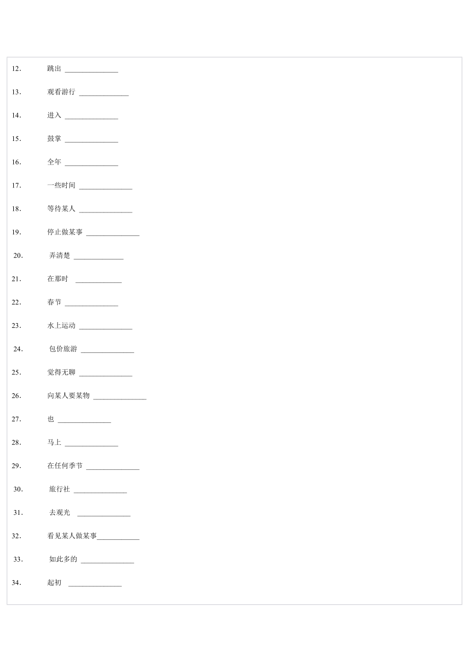 牛津英语8B词组短语.doc_第3页