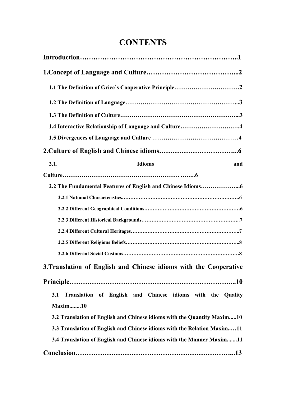 英语专业本科毕业论文 从合作原则角度看英汉习语文化与翻译 Study on Culture and Translation of English and Chinese idioms from the Perspective of Cooperative Principle.doc_第3页