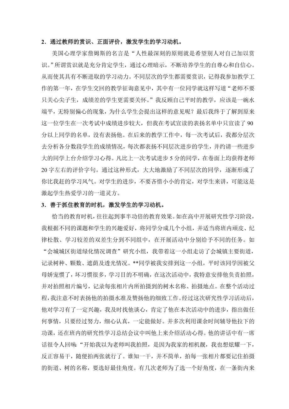 2627.掌握心理规律激发学生良好的学习动机.doc_第2页