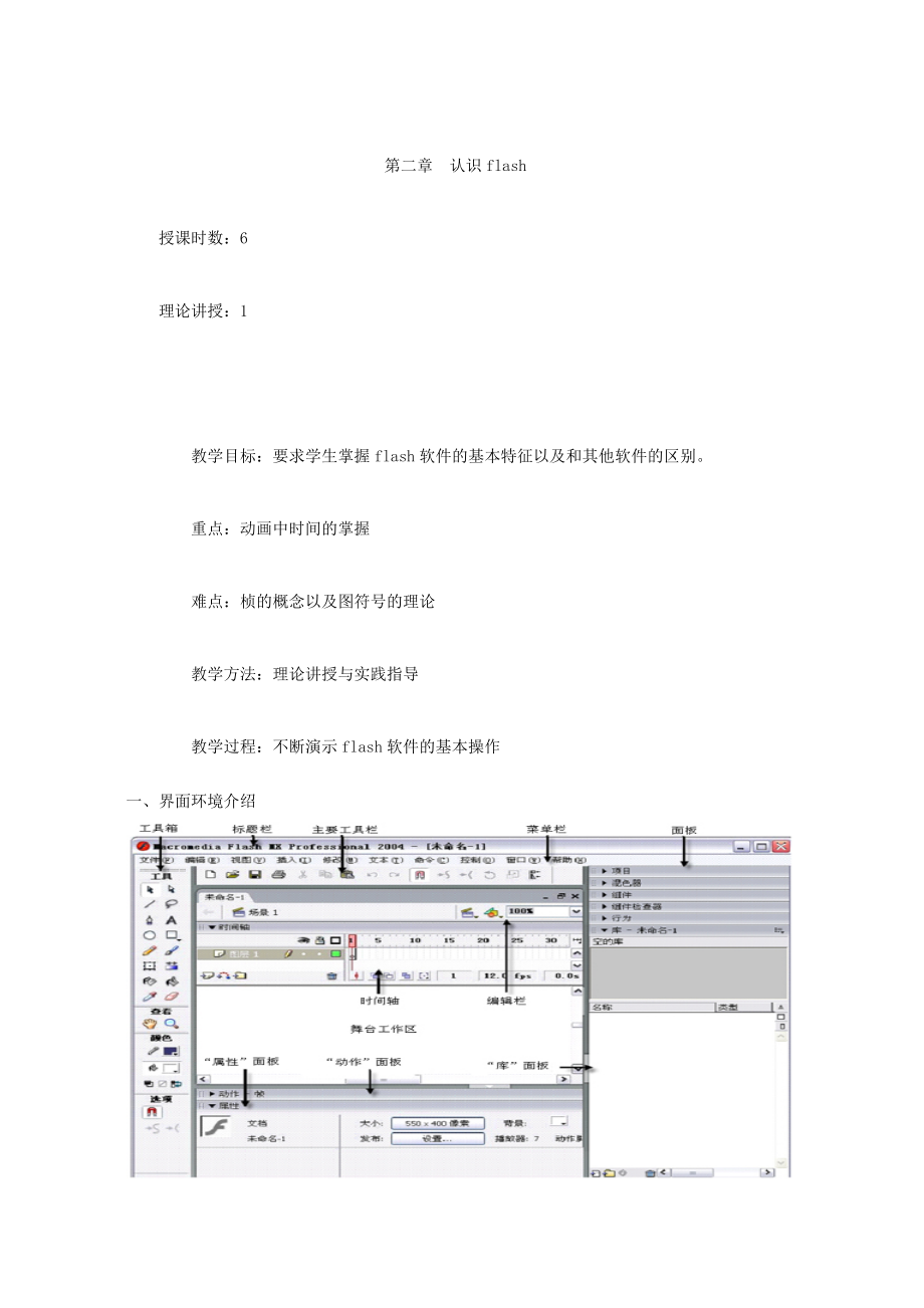 《FLASH动画》教案.doc_第3页