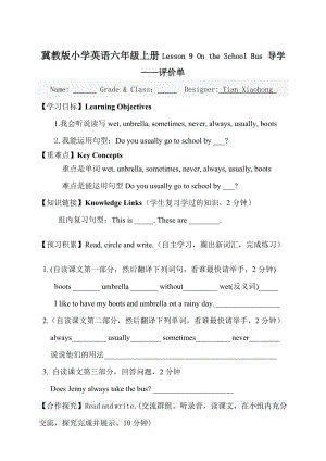 冀教版小学英语六级上册Lesson 9 On the School Bus 导学——评价单.doc