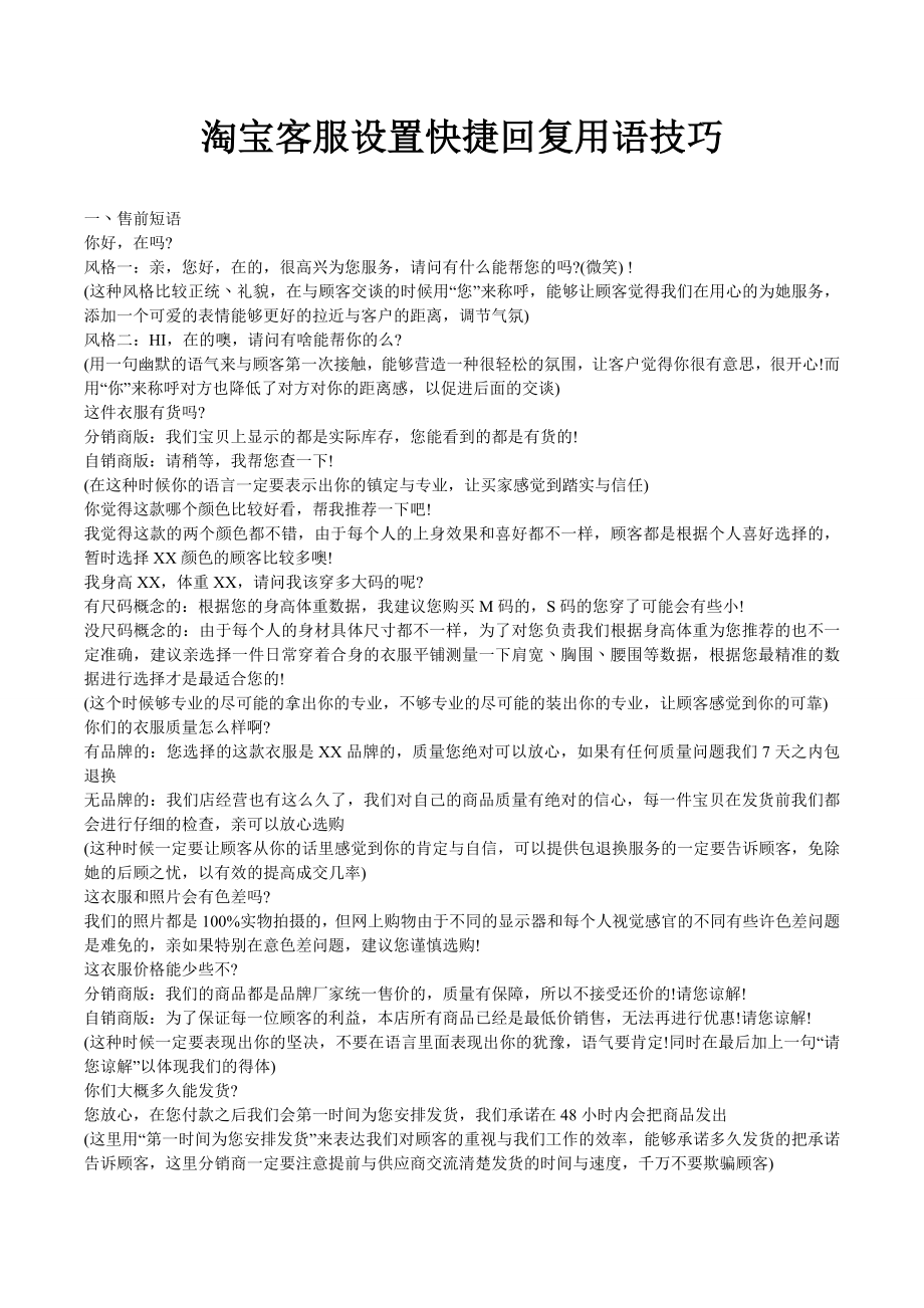 淘宝客服设置快捷回复用语技巧.doc_第1页