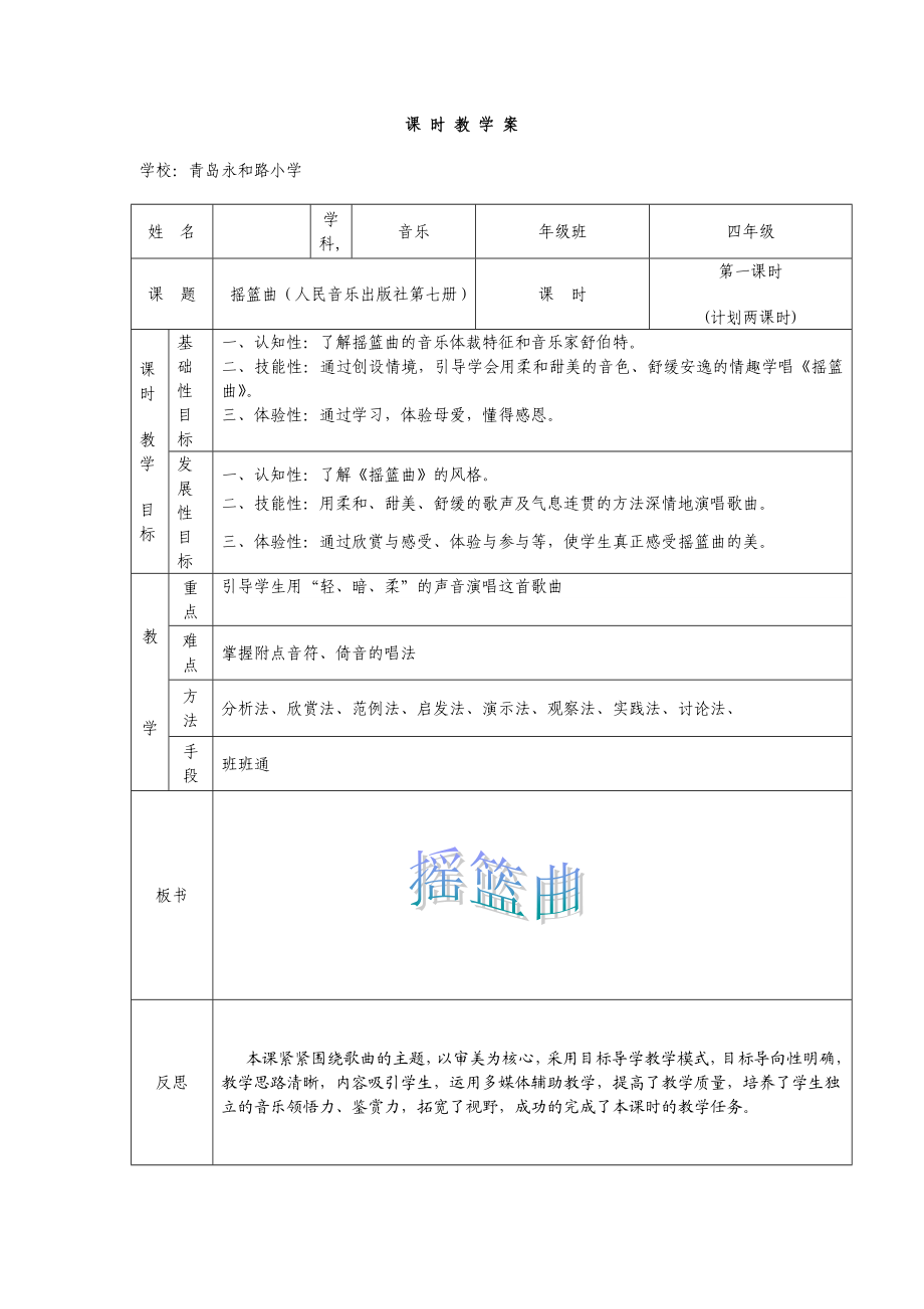 小学人音版四级上册音乐《摇篮曲》精品教案.doc_第1页