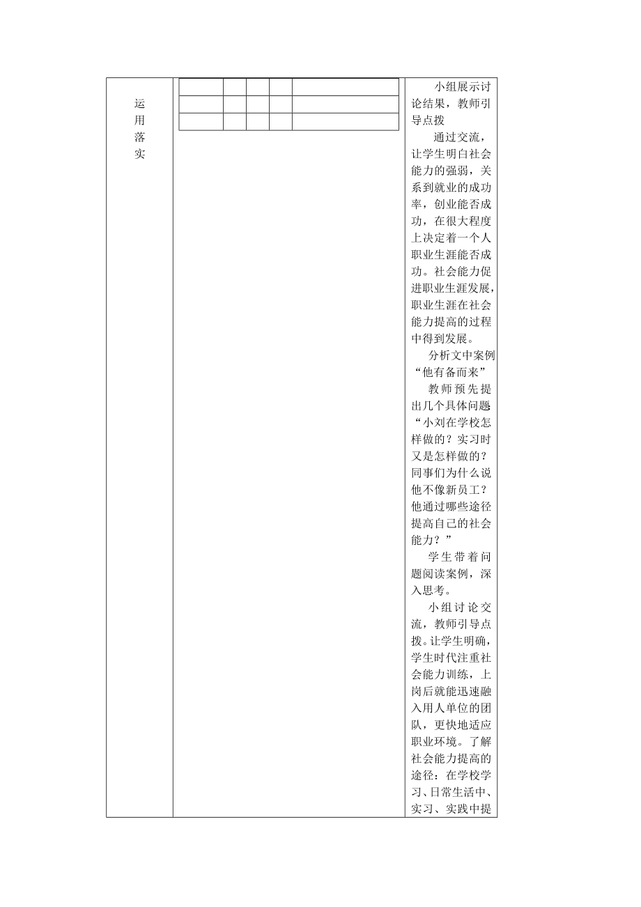 职业生涯规划（高教版）授课教案：做好适应社会、融入社会的准备（二）.doc_第3页