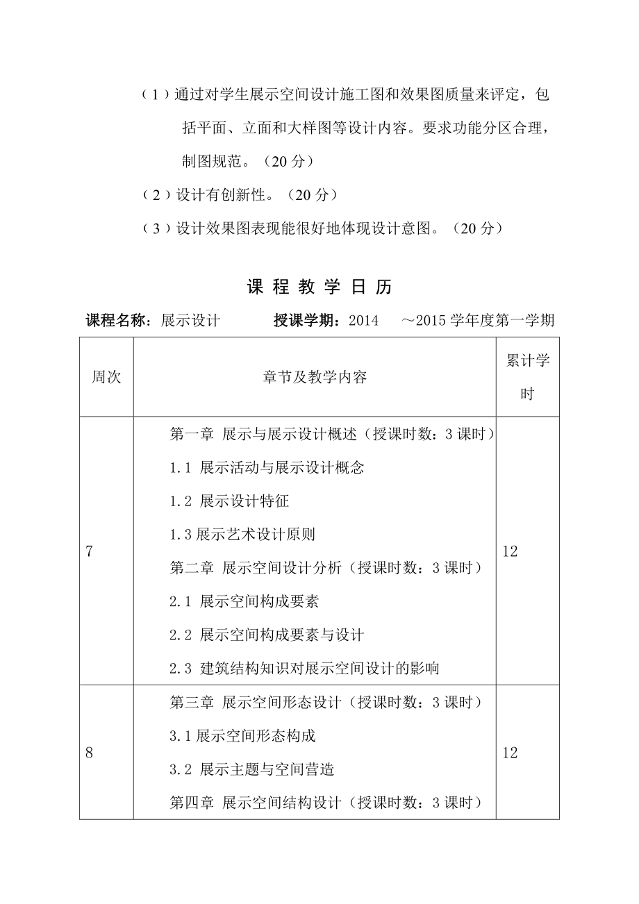 展示空间设计教案.doc_第3页