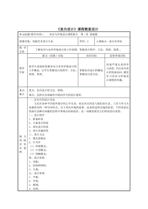 室内设计课程教案设计.doc