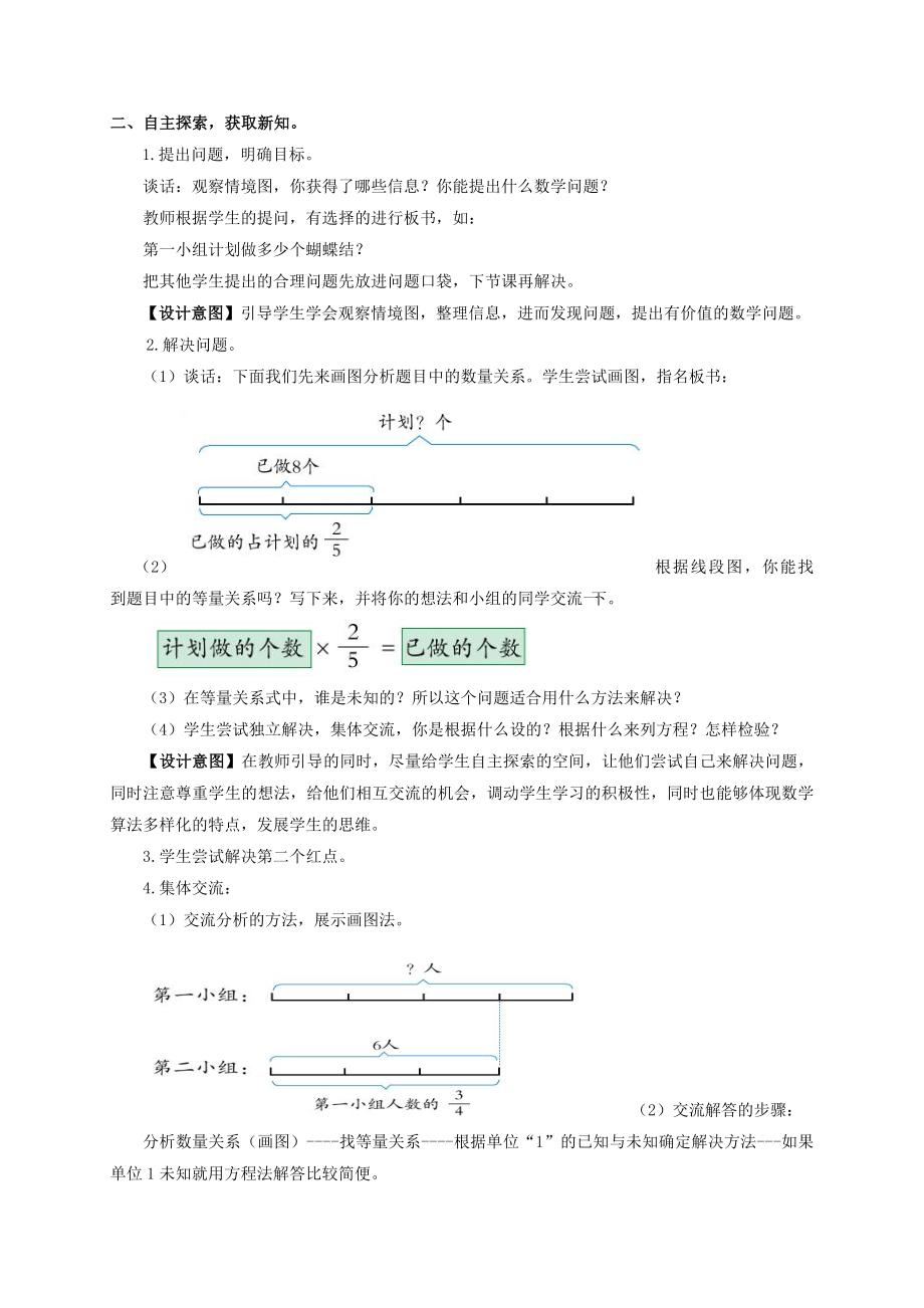 六级数学上册 信息窗3：已知一个数的几分之几是多少求这个数教案 青岛版.doc_第2页