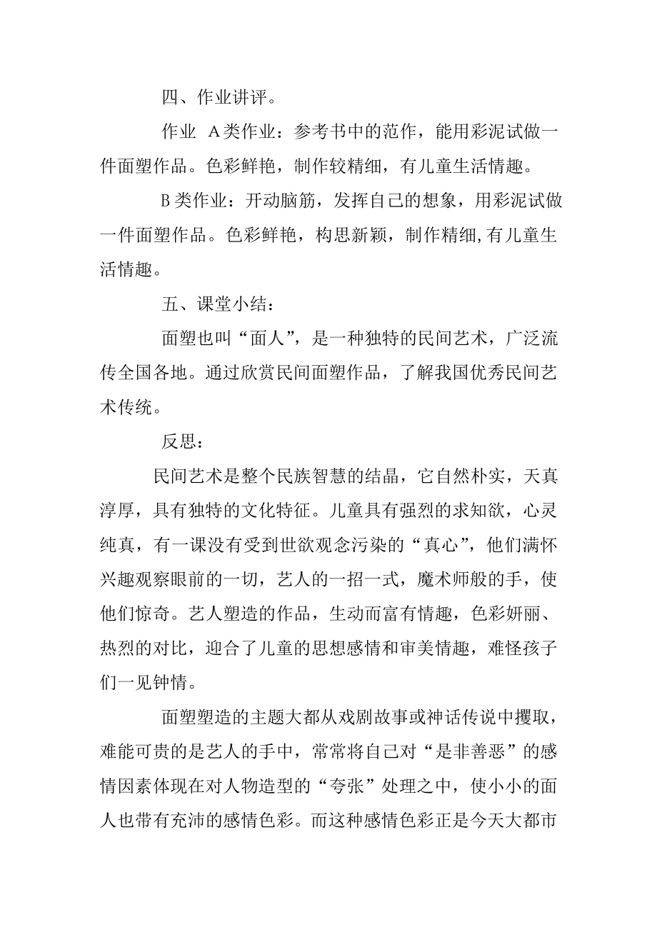 儿童面塑教案.doc_第2页