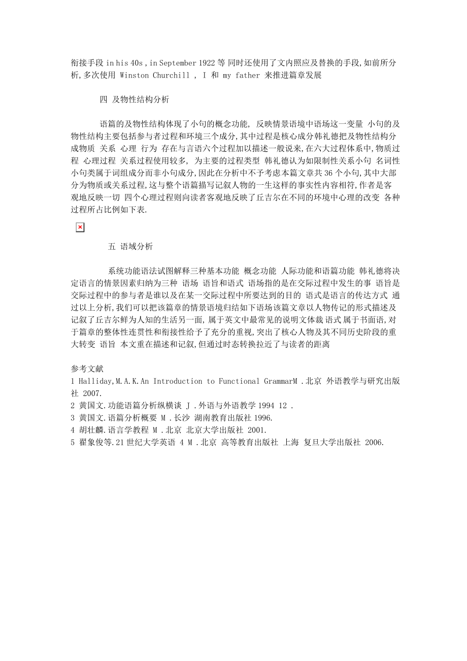 韩礼德的系统功能语法理论在英语教学中的应用.doc_第2页