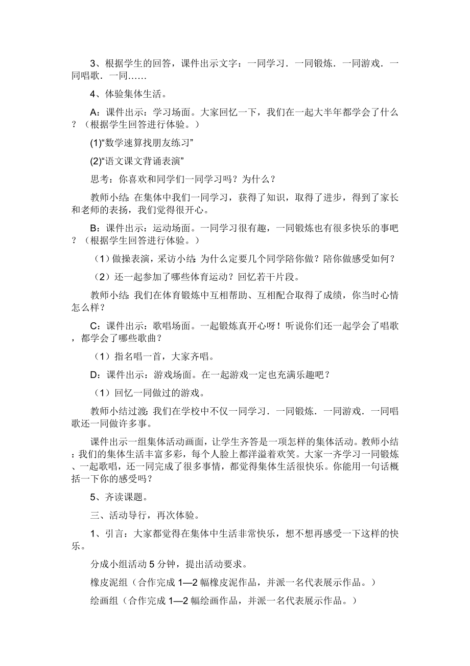 北师大版小学二级下册《品德与生活》全册教案　精品.doc_第2页