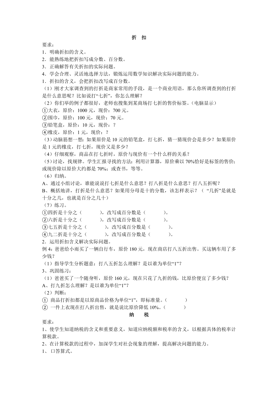 六级数学百分数应用折扣、税率、利息教案及习题.doc_第1页