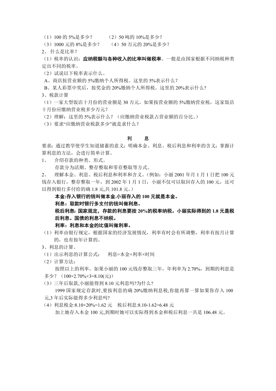 六级数学百分数应用折扣、税率、利息教案及习题.doc_第2页