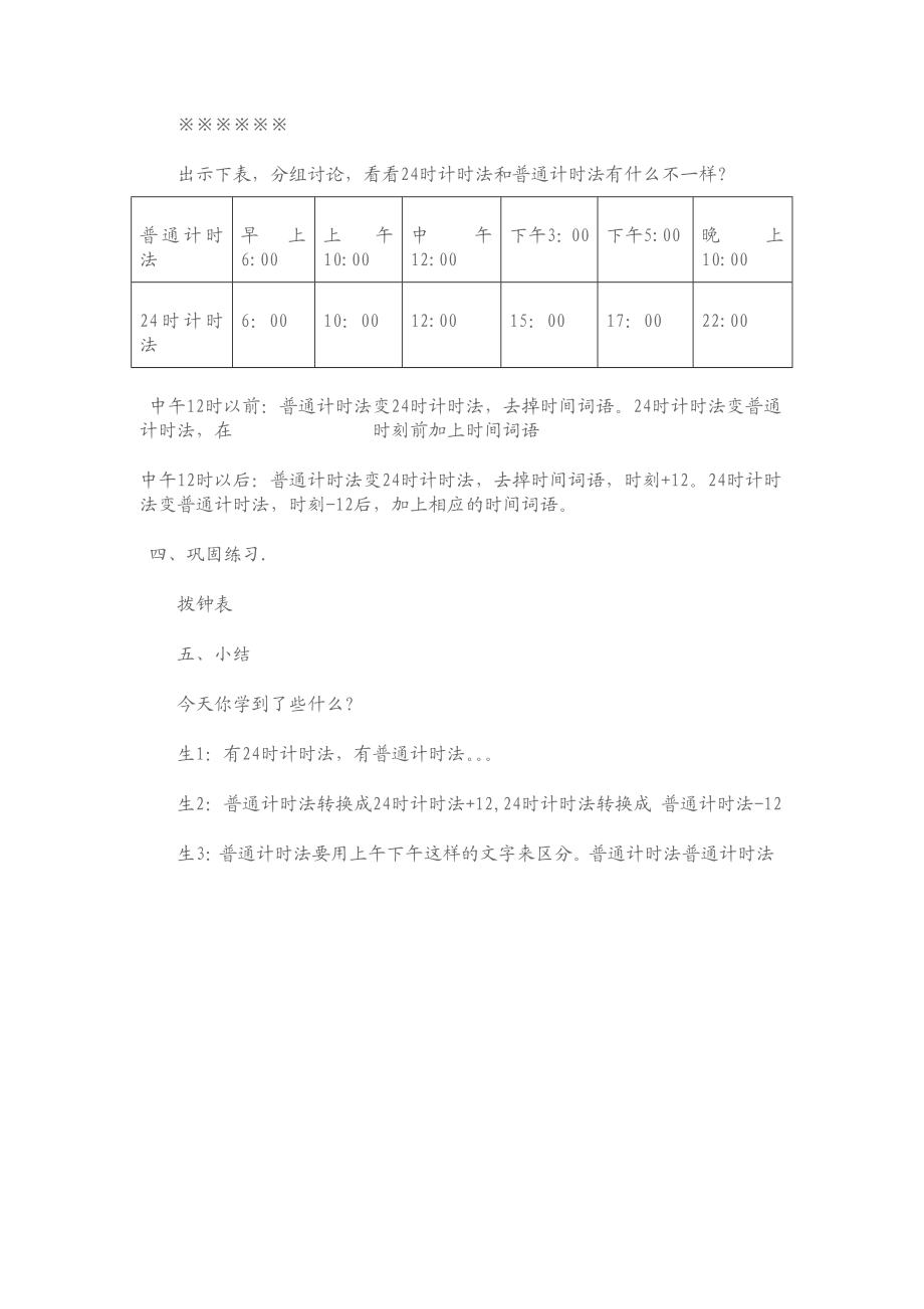 24时计时法教案.doc_第3页