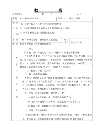 智力七巧板整册教案.doc