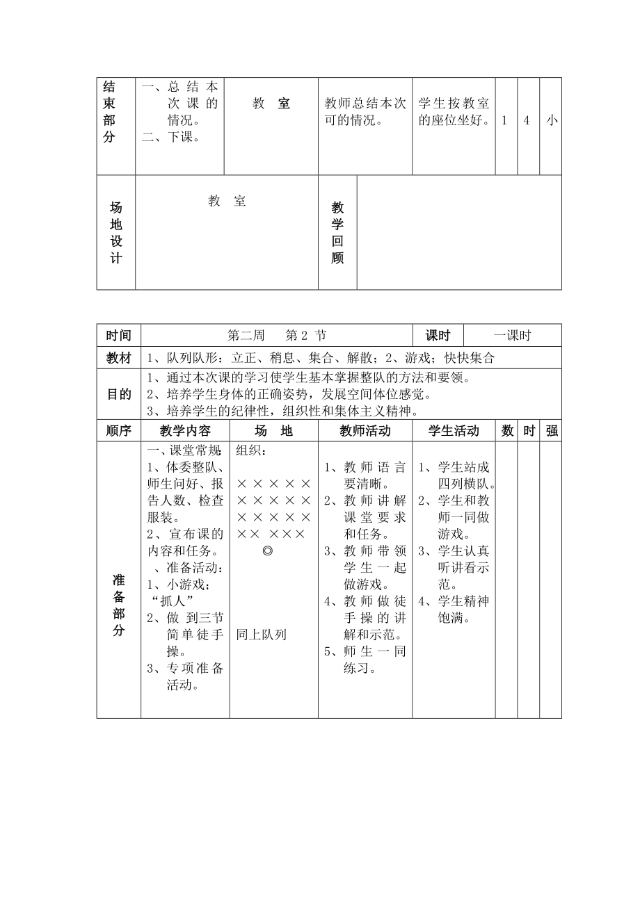 小学一级体育下册教案.doc_第3页