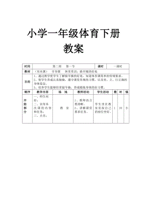 小学一级体育下册教案.doc