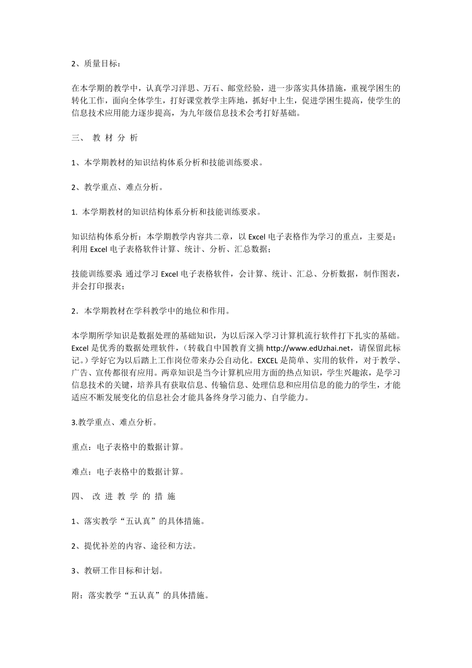 八级信息技术教学计划.doc_第2页