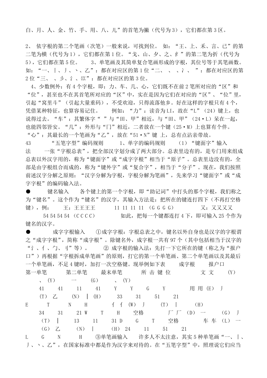 86五笔字型字根助记词.doc_第2页