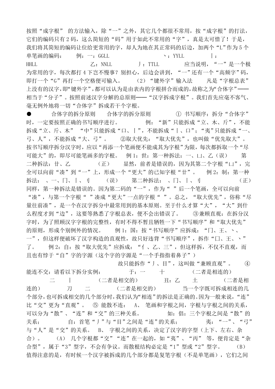 86五笔字型字根助记词.doc_第3页