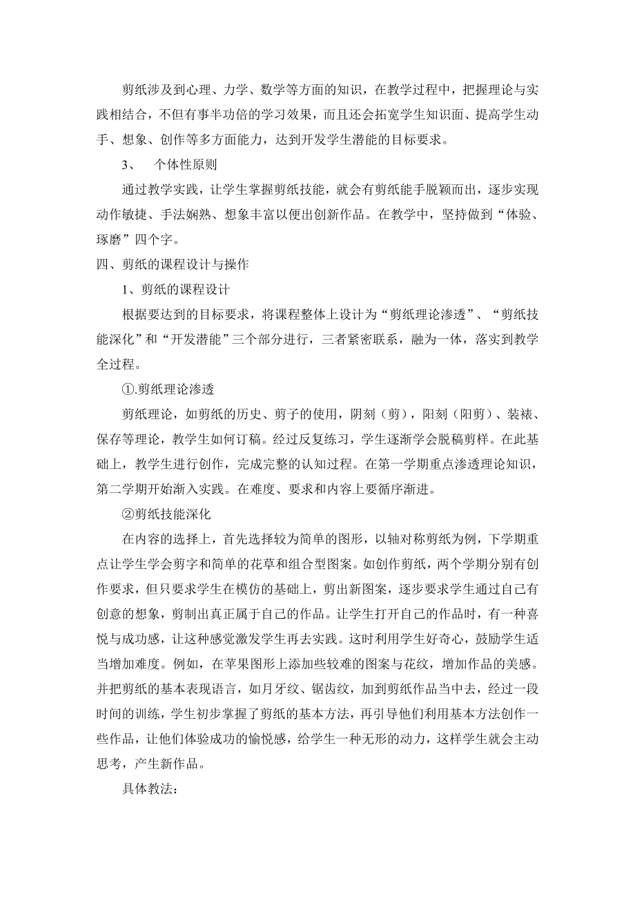 剪纸兴趣小组活动方案.doc_第2页