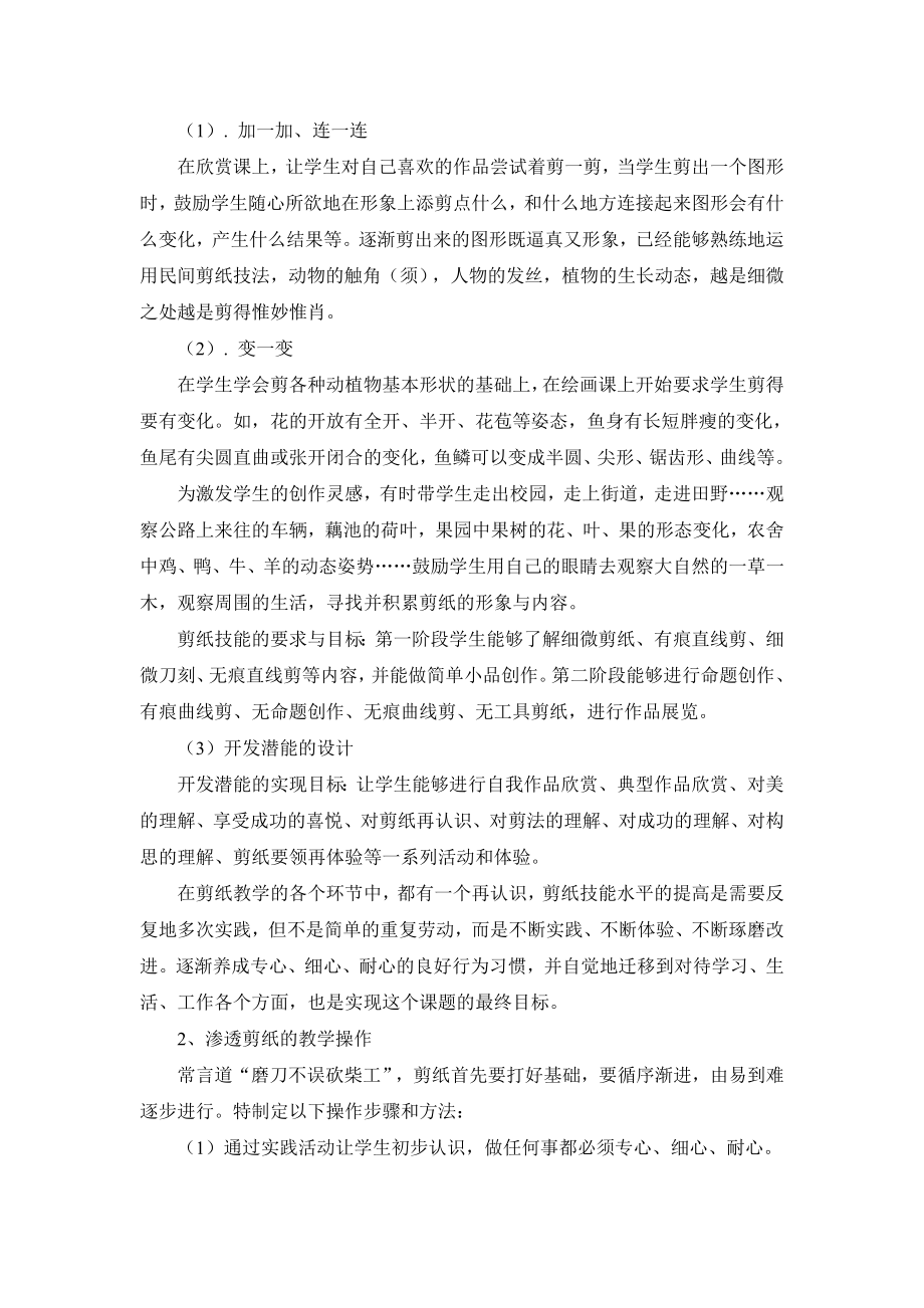 剪纸兴趣小组活动方案.doc_第3页