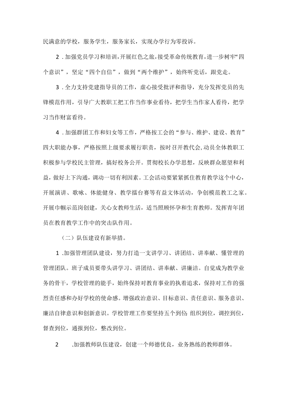 XX学校XXXX年度学校工作计划范文.docx_第2页