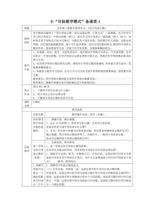 人教版小学数学教案《用字母表示数》　.doc