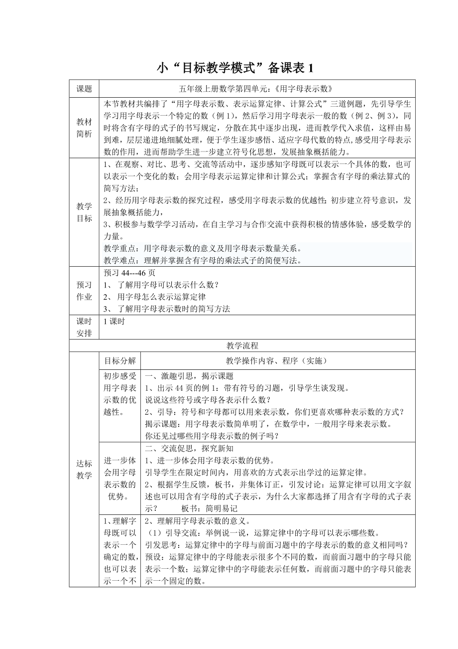 人教版小学数学教案《用字母表示数》　.doc_第1页