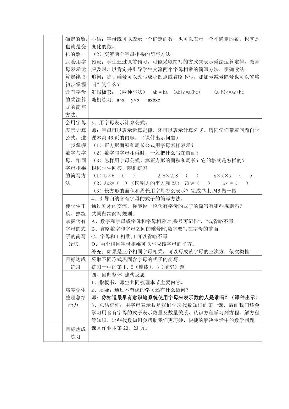 人教版小学数学教案《用字母表示数》　.doc_第2页