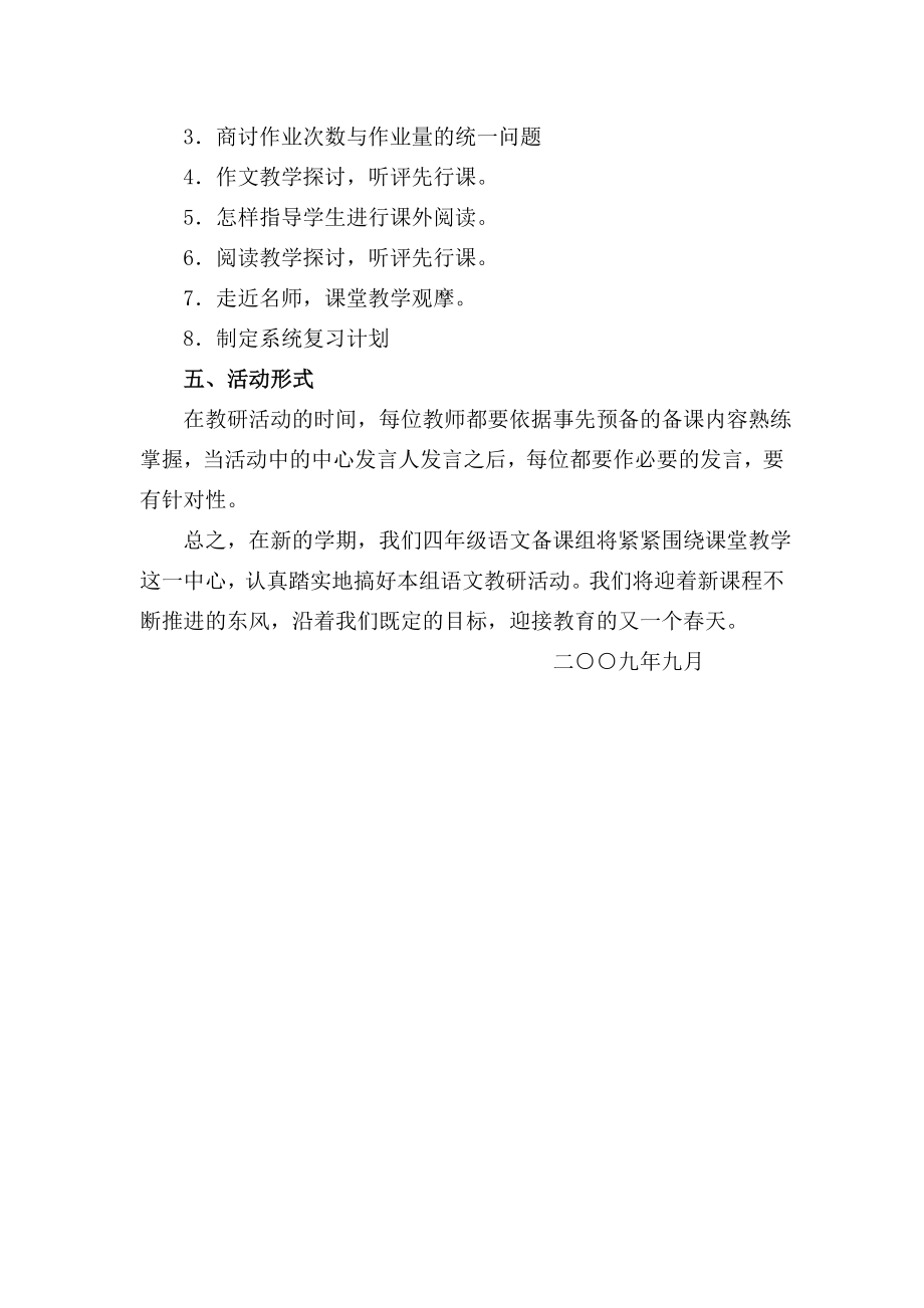 四级语文备课组计划.doc_第2页