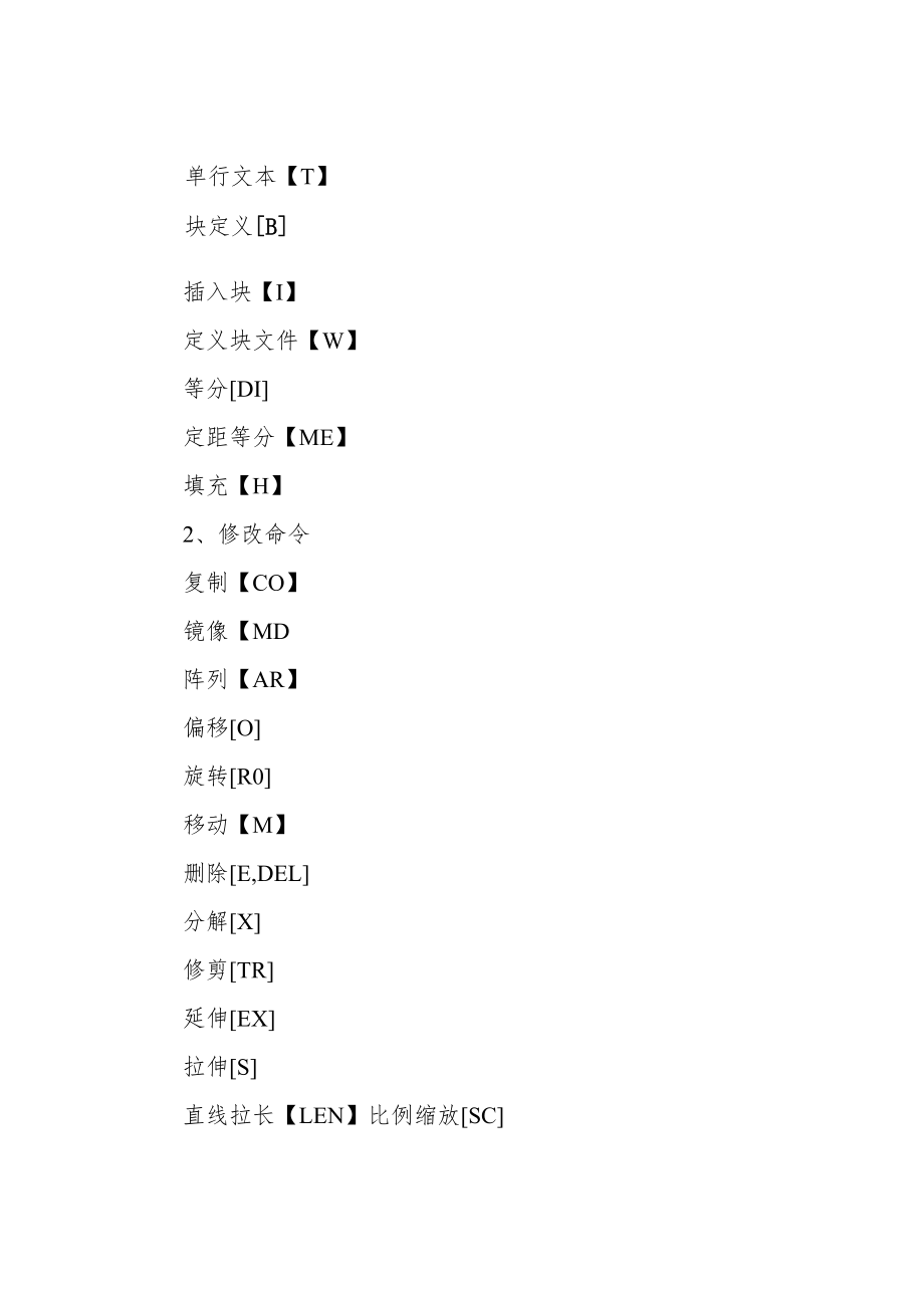 CAD快捷键命令大全(表格).docx_第2页
