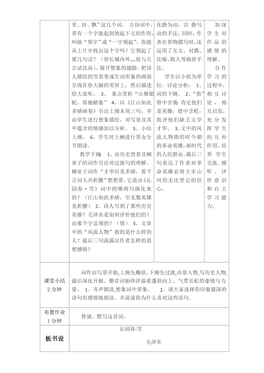 《沁园 雪》表格式教学设计与反思模板.doc_第3页