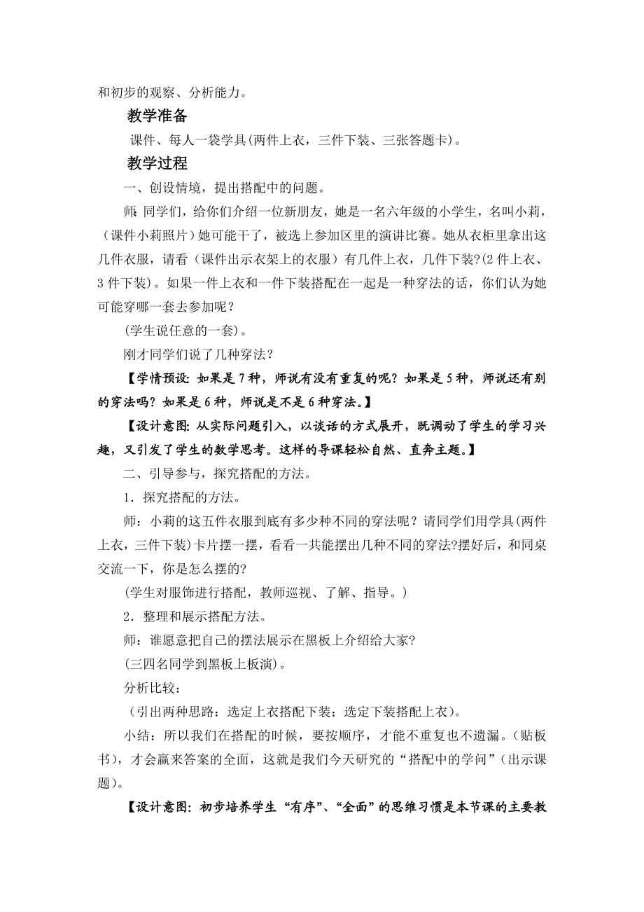 人教版小学数学三级上册《搭配中的学问》精品教案.doc_第2页