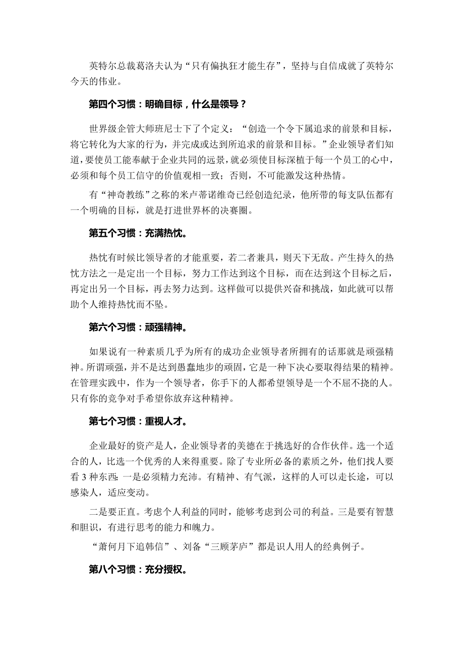 成为杰出企业家的20个好习惯.doc_第2页