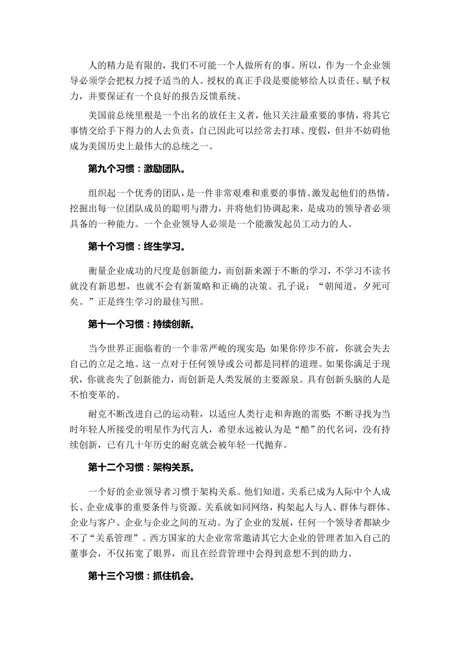 成为杰出企业家的20个好习惯.doc_第3页