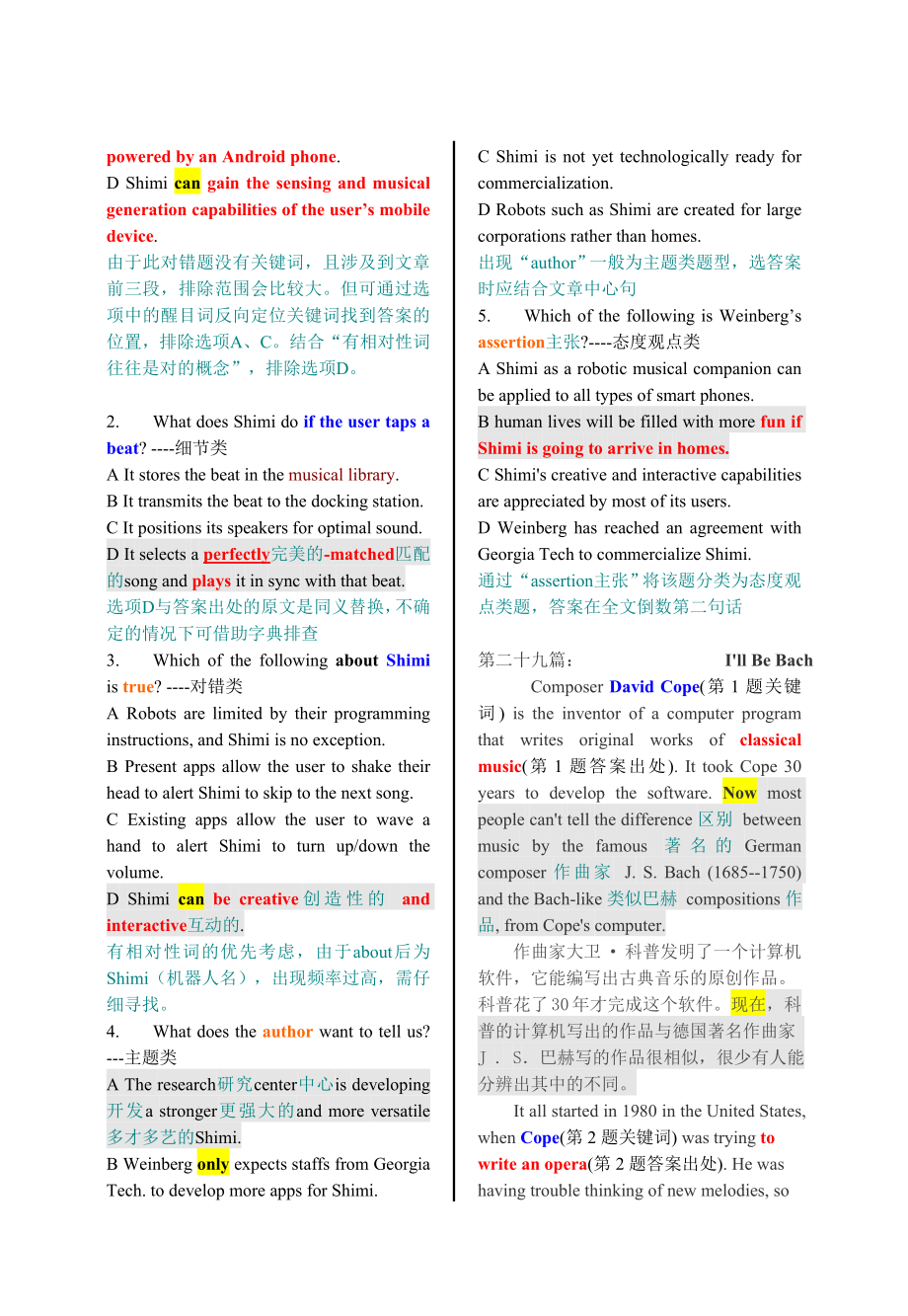 新教材全国职称英语考试 理工B 阅读理解必考题 考前冲刺必备资料 字典版.doc_第2页