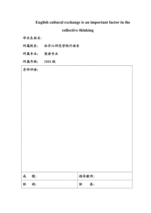 英语本科毕业论文What are the most important culture differences and elements of intercultural communication.doc