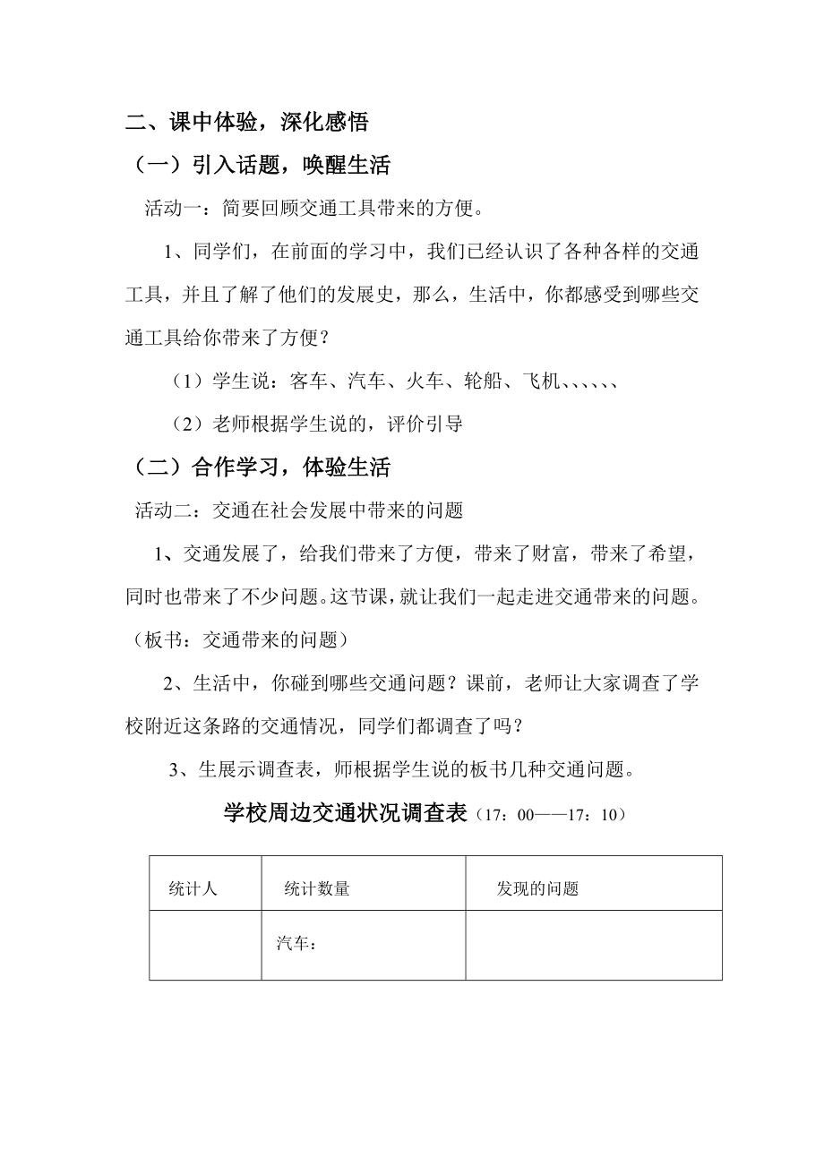 新课标教科版小学品德与社会四级下册《交通带来的问题》精品教案.doc_第2页