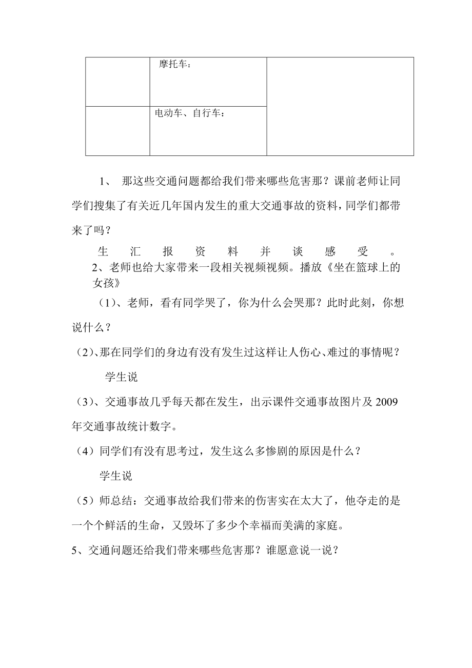 新课标教科版小学品德与社会四级下册《交通带来的问题》精品教案.doc_第3页