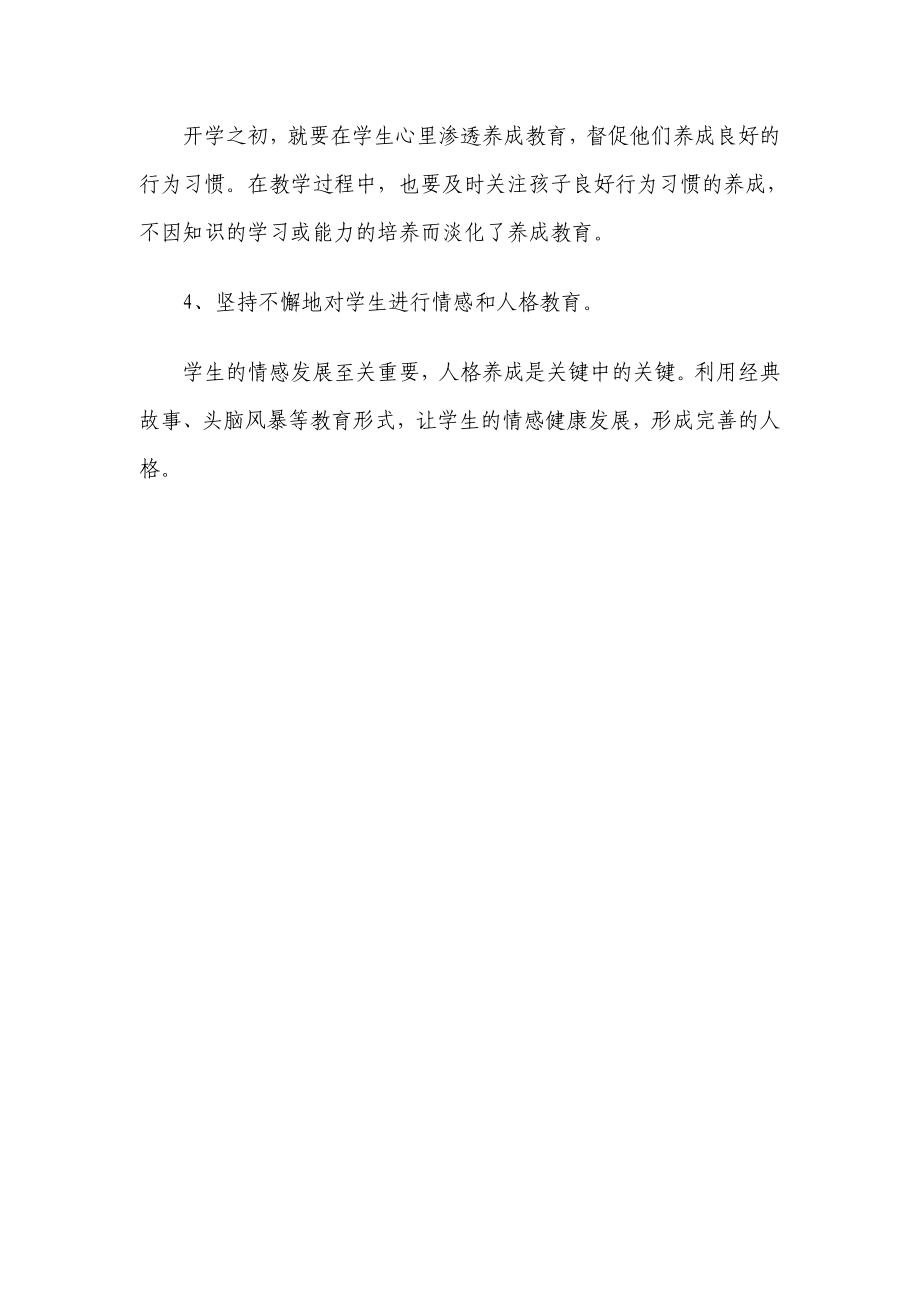 六级品德与社会教学质量分析.doc_第3页