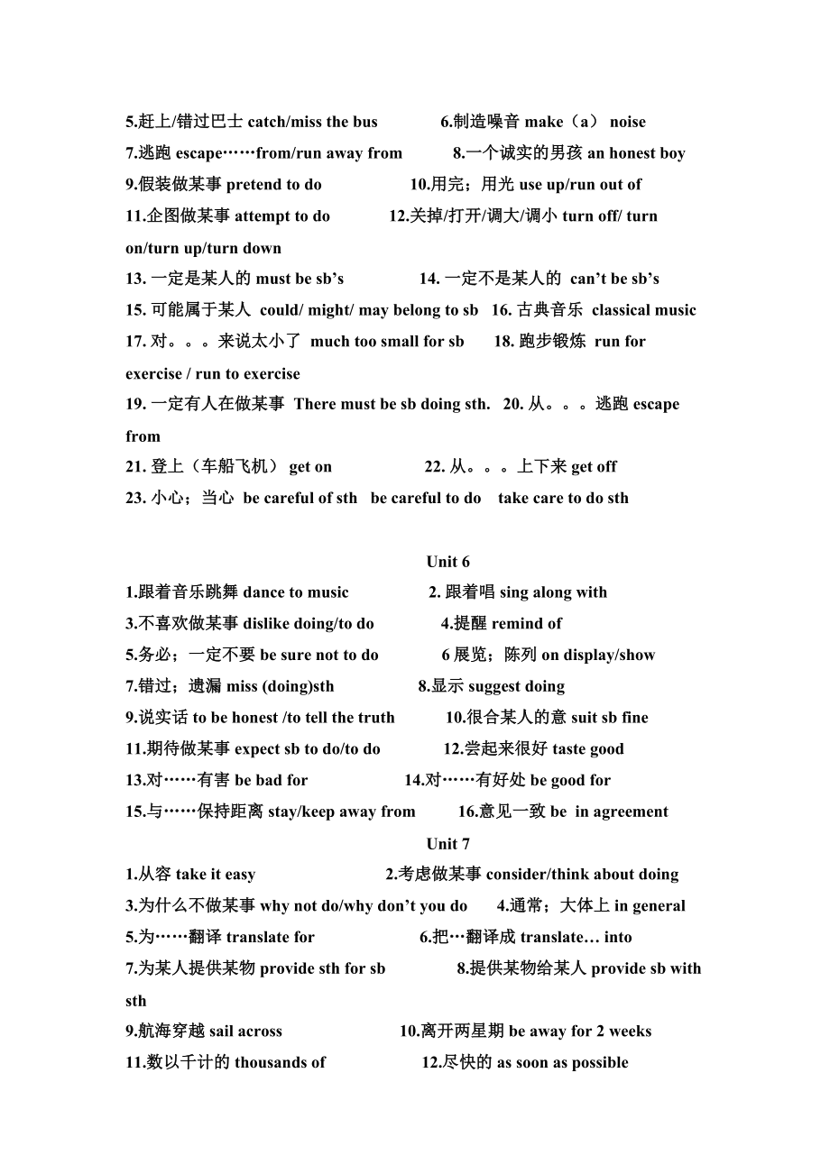 新目标九级英语全册115单元重点词组　全套.doc_第3页